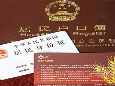 户口类型有哪几种