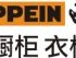欧派衣柜