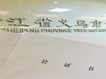 房产公证处在什么地方办理