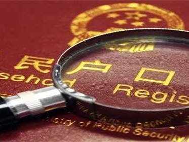 共有产权落户必须一起迁户口吗