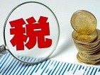 卖房征税征的是什么税