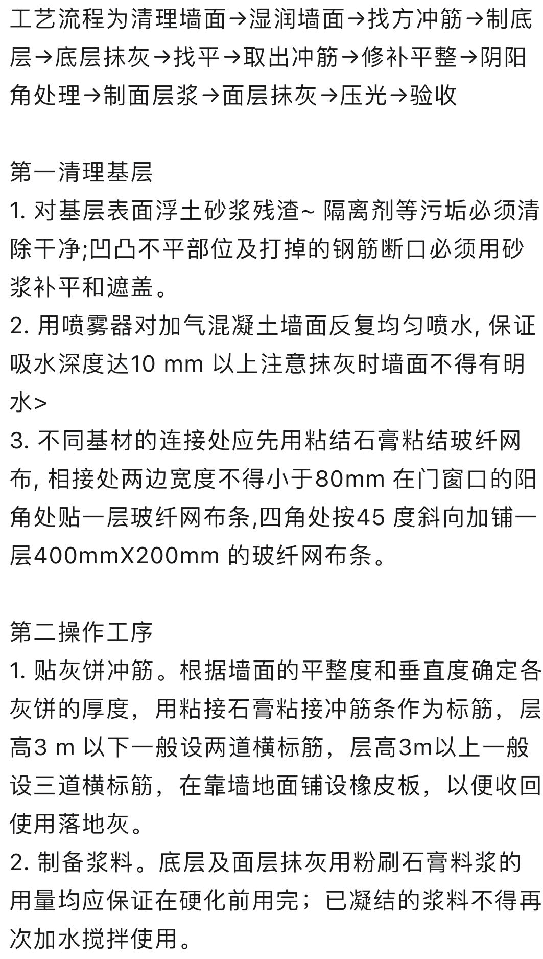粉刷石膏用于加气混凝土内墙的好处