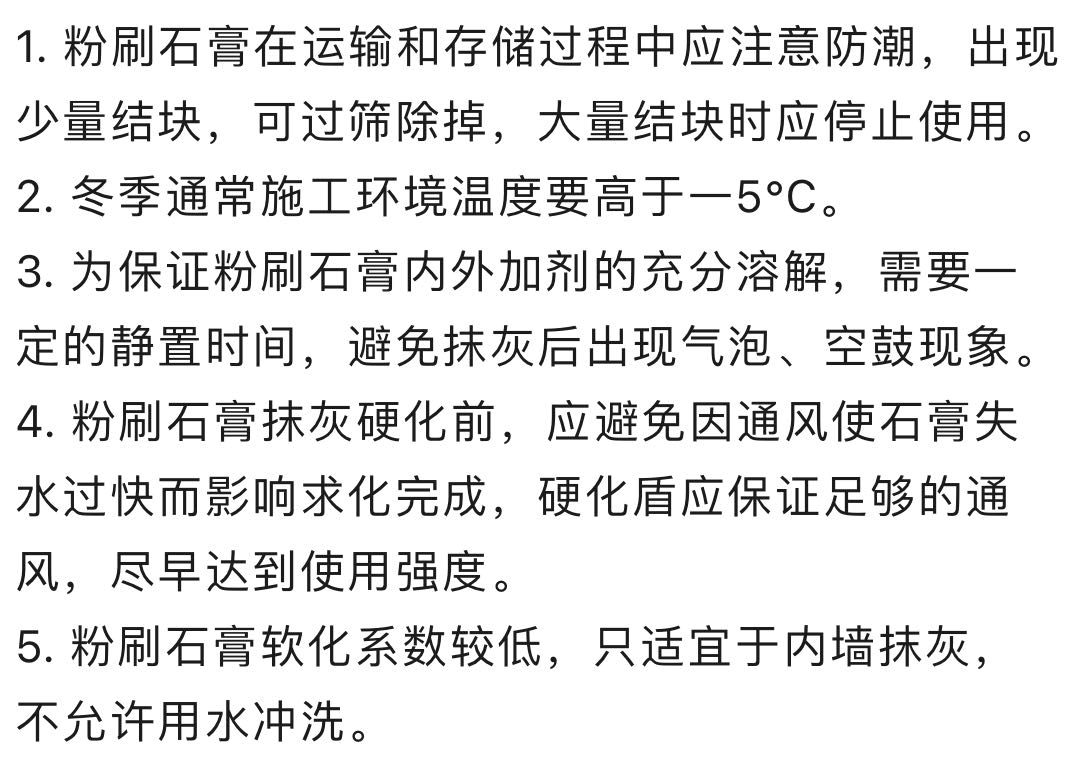 粉刷石膏用于加气混凝土内墙的好处