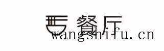 旧墙面翻新施工方案