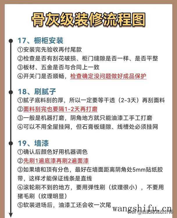 装修房子不知从何下手,看了这篇最全装修流程,全明白了 旧房翻新 第17张 装修房子不知从何下手,看了这篇最全装修流程,全明白了 旧房翻新 粉刷匠第17张 装修房子不知从何下手,看了这篇最全装修流程,全明白了 旧房翻新 第17张 装修房子不知从何下手,看了这篇最全装修流程,全明白了 旧房翻新 粉刷匠第17张