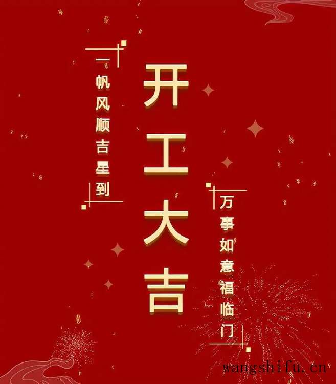 40句在大年初七发的祝福文案，祝您开工大吉（40句在大年初七发的祝福文案,祝您开工大吉）