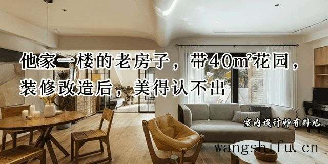 165㎡老房,本想阴暗逼仄,无法挽救,没想到装修改造后美成这样 旧房翻新 第1张 165㎡老房,本想阴暗逼仄,无法挽救,没想到装修改造后美成这样 旧房翻新 粉刷匠第1张 165㎡老房,本想阴暗逼仄,无法挽救,没想到装修改造后美成这样 旧房翻新 第1张 165㎡老房,本想阴暗逼仄,无法挽救,没想到装修改造后美成这样 旧房翻新 粉刷匠第1张