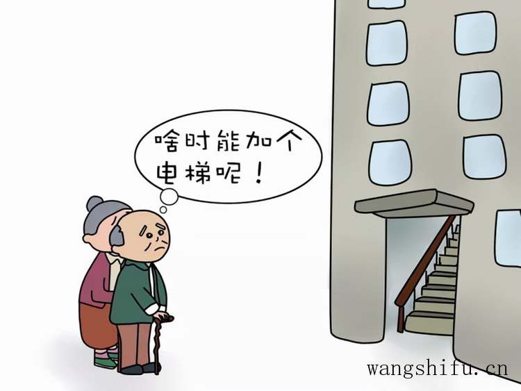 旧房加电梯,1楼成“最大阻碍”?高层明确态度,提前看看 旧房翻新 第4张 旧房加电梯,1楼成“最大阻碍”?高层明确态度,提前看看 旧房翻新 粉刷匠第4张 旧房加电梯,1楼成“最大阻碍”?高层明确态度,提前看看 旧房翻新 第4张 旧房加电梯,1楼成“最大阻碍”?高层明确态度,提前看看 旧房翻新 粉刷匠第4张