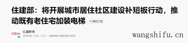 旧房加电梯,1楼成“最大阻碍”?高层明确态度,提前看看 旧房翻新 第6张 旧房加电梯,1楼成“最大阻碍”?高层明确态度,提前看看 旧房翻新 粉刷匠第6张 旧房加电梯,1楼成“最大阻碍”?高层明确态度,提前看看 旧房翻新 第6张 旧房加电梯,1楼成“最大阻碍”?高层明确态度,提前看看 旧房翻新 粉刷匠第6张